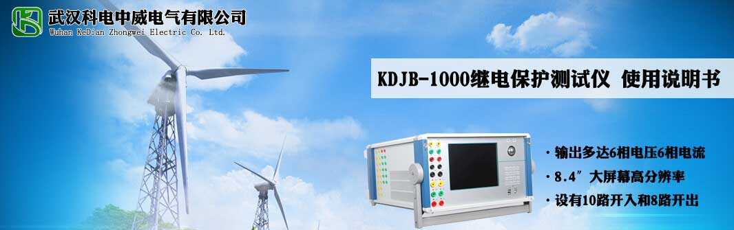 KDJB-1000�^늱��o(h��)�yԇ�x