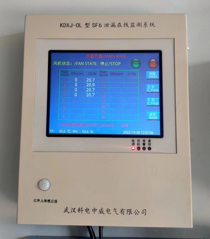 SF6氣體在線泄漏監(jiān)測(cè)報(bào)警系統(tǒng)圖片 SF6氣體在線泄漏監(jiān)測(cè)報(bào)警系統(tǒng)圖片