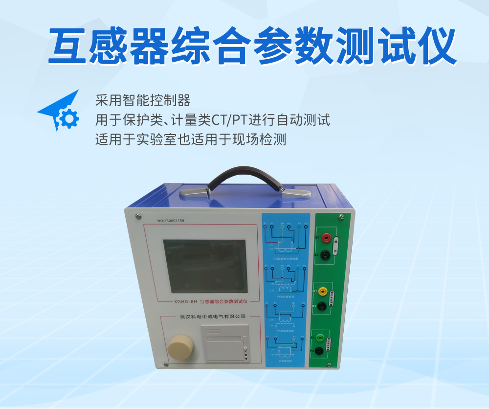 KDHG-BH互感器綜合測試儀圖片(1) KDHG-BH互感器綜合測試儀圖片(1)